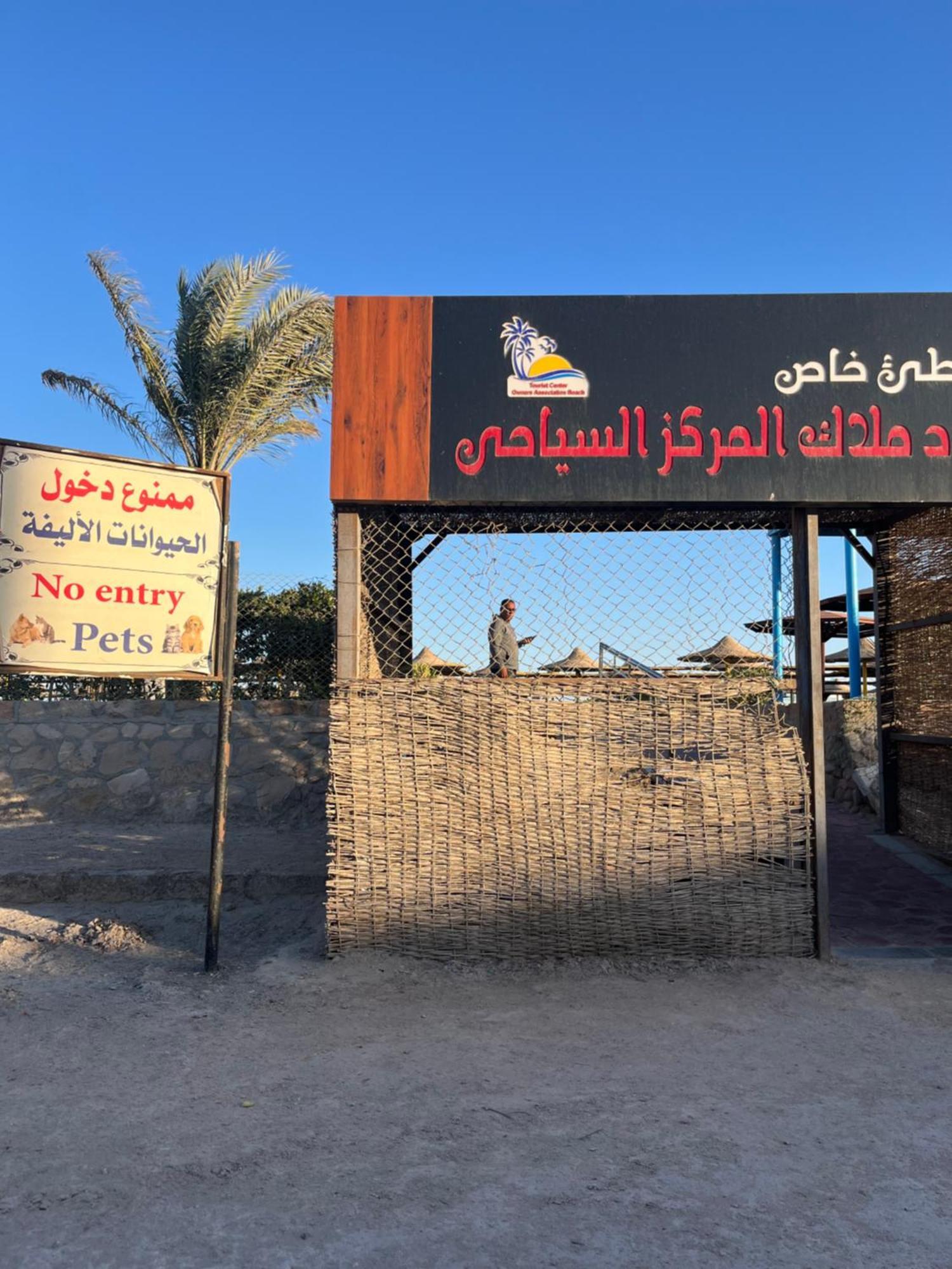 Touristic Center Hurghada