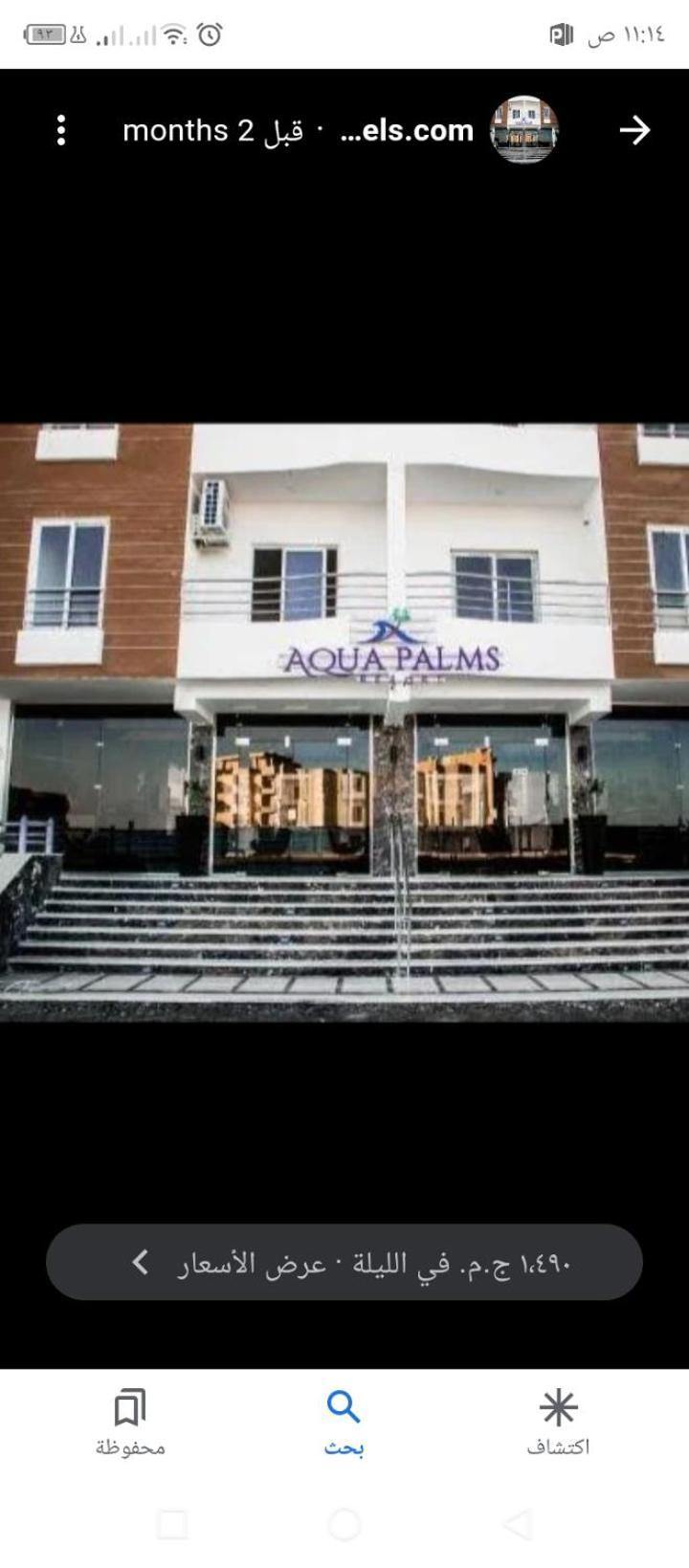 شقه بغرفه نوم واحده في الغردقه أكوا بالمز قبل الجونه Hurghada